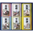 名湯旅情 薬用入浴剤ギフトセットMSN-20