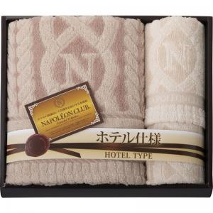ナポレオンクラブ ホテル仕様バスタオル&フェイスタオル NAP5525