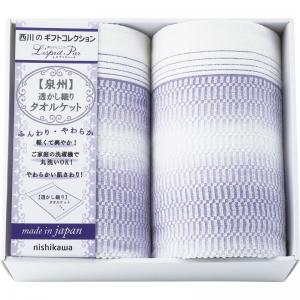 西川リビング レスプリピュール タオルケット2P 2039-80347