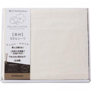 西川リビング 大地のめぐみ オーガニックコットンタオルシーツ 2079-80541
