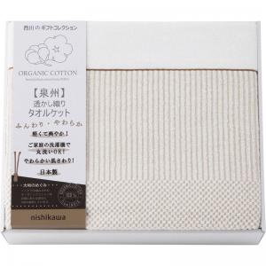 西川リビング 大地のめぐみ オーガニックコットンタオルケット 2039-80644