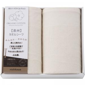 西川リビング 大地のめぐみ オーガニックコットンタオルシーツ2P 2079-81242