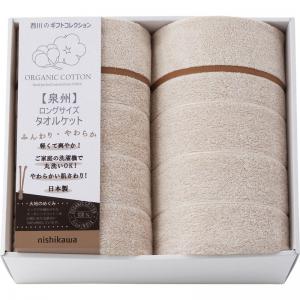 西川 オーガニックコットン ロングサイズタオルケット2P 2039-80941
