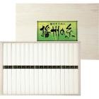 播州の糸 播州そうめん(木箱入) FP-40