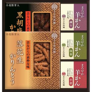 かりんとう・羊かん詰合せ CB-20
