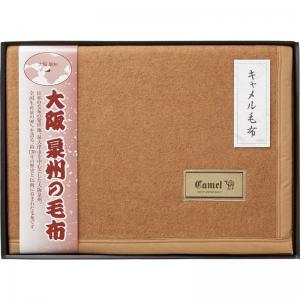 大阪泉州の毛布 キャメル毛布(毛羽部分) SNC-254